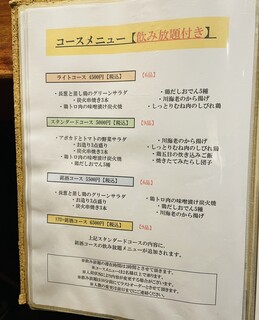 炭火焼の店 きんの藏 - 