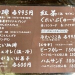 茜屋珈琲店 - メニュー一部