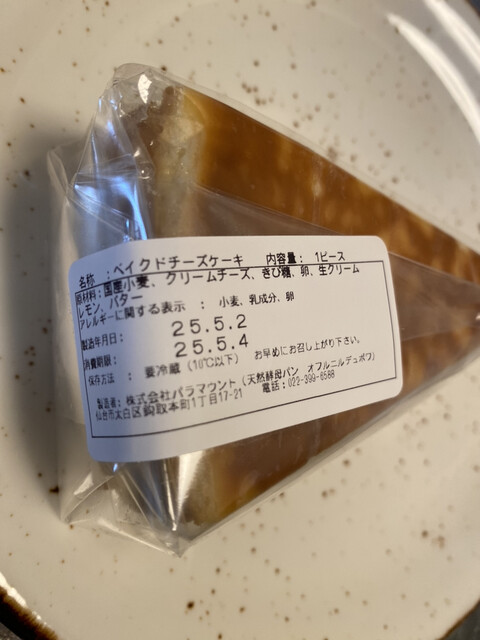 天然酵母パン オ フルニル デュ ボワ - 八木山動物公園（パン）の写真