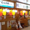 大衆酒場 どんがめ 大阪駅前第1ビル店