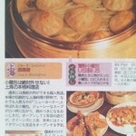 Joe's Shanghai  - 90年代、取材で掲載。写真も筆者。