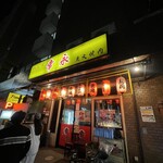 ホルモン焼幸永 - 