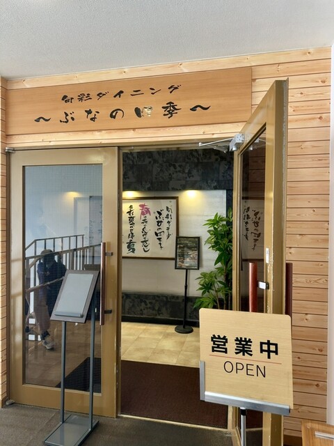 新玉川温泉 食堂 - 仙北市その他（丼）の写真