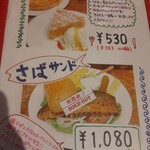 サンハウス - 期間限定メニュー