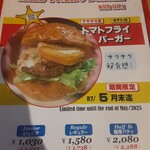 サンハウス - 月替わりバーガー1