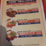 サンハウス - 平日ランチメニュー