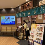 どんぶり居酒屋 喜水丸  天神ソラリアステージ店 - 