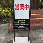 中国飯店 - この看板見るのも今日で最後…(￣^￣゜)ｸﾞｽﾝ