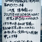 中国飯店 - 営業終了のお知らせ