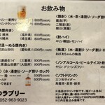 串かつラブリー - 飲み物メニュー