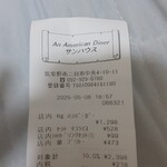 サンハウス - レシート