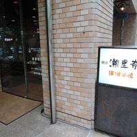 横浜 瀬里奈 浪漫茶屋 - 