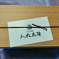 人丸花壇 - 鯛寿司弁当 2025.4