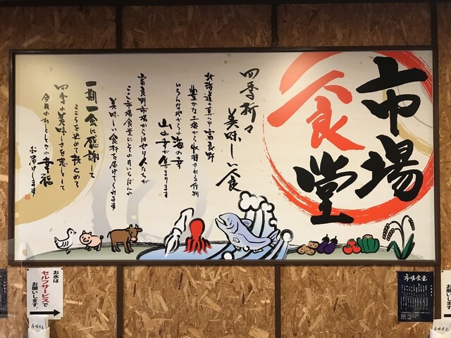 市場食堂（【旧店名】富良野 どんぶり市場） - 富良野（海鮮丼）の写真