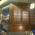 博多炉端 つまむ。 - 外観