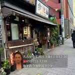 今池屋 - 