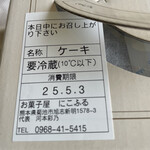 お菓子屋にこふる - 