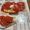 いちげん - タラバガニとズワイガニ(食べ比べ)