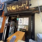 神田ラーメン わいず - 
