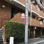 中目黒 いぐち - ビル２階の一番奥