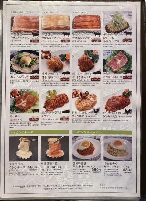 メニュー写真 : くるむ - 新大久保/韓国料理 | 食べログ