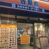 吉野家 服部天神店