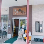 アイス カフェ 弘水 - 