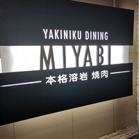 みやび 六本木店 - 