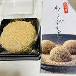 微笑庵 - わらびもち