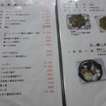 台湾料理　億龍 - メニュー