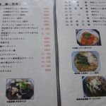 台湾料理　億龍 - メニュー