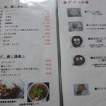 台湾料理　億龍 - メニュー