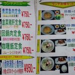 台湾料理　億龍 - ランチメニュー