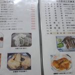 台湾料理　億龍 - メニュー