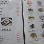 台湾料理　億龍 - メニュー
