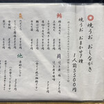 焼うお いし川 - 