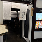 焼うお いし川 - 