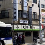 永福町 大勝軒 - 