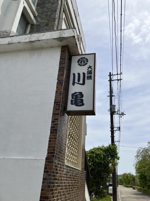 川亀 - 白河（うなぎ）の写真