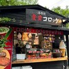 湯布院金賞コロッケ ２号店