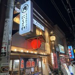 大衆焼肉ホルモン にくさわ 本店 - 