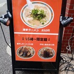 博多ももちゃん - 