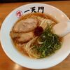 博多ラーメン一天門