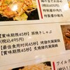鉄板&串カツ 肥後ホルモン - 