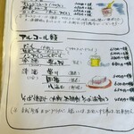 胡々里庵 - お飲み物メニュー