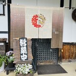 胡々里庵 - 営業中の外観