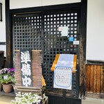 胡々里庵 - 準備中の外観