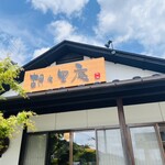 胡々里庵 - 外観