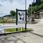 胡々里庵 - 準備中の看板