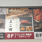 川崎 天婦羅 玄天 - 